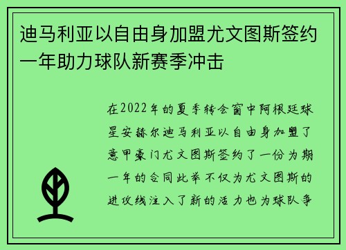 迪马利亚以自由身加盟尤文图斯签约一年助力球队新赛季冲击 迪马利亚以自由身加盟尤文图斯签约一年助力球队新赛季冲击