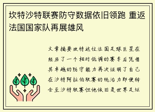 坎特沙特联赛防守数据依旧领跑 重返法国国家队再展雄风
