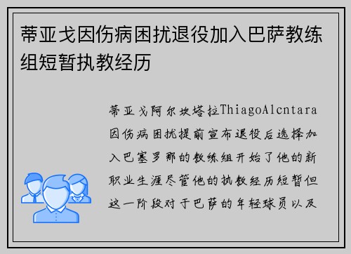 蒂亚戈因伤病困扰退役加入巴萨教练组短暂执教经历 蒂亚戈因伤病困扰退役加入巴萨教练组短暂执教经历